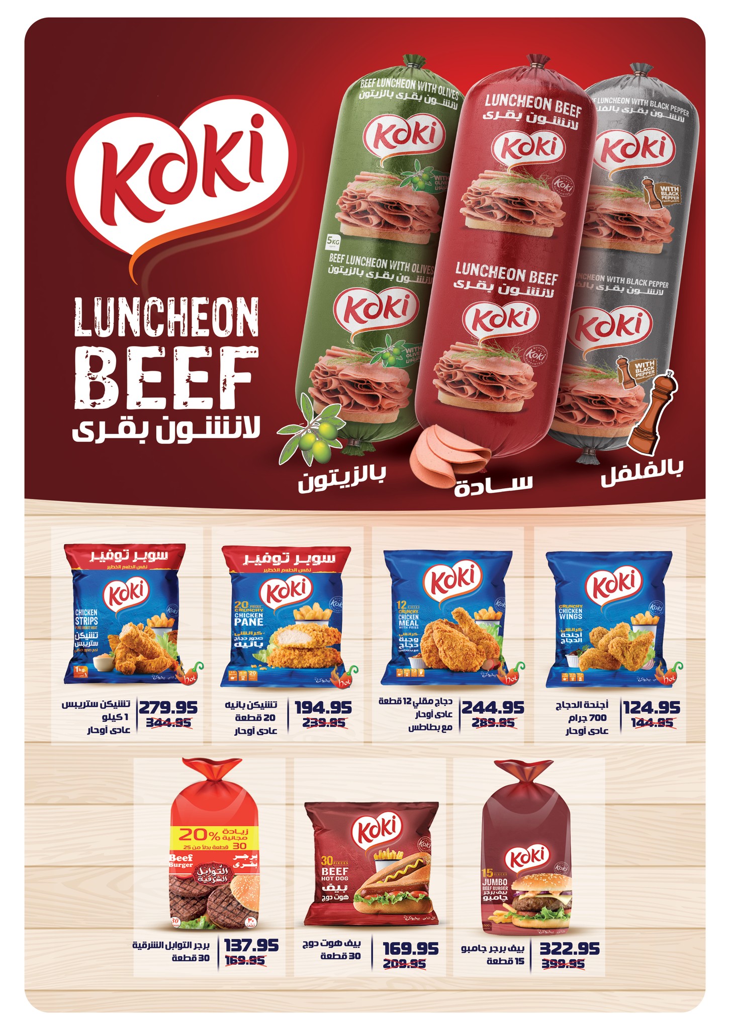 panda offers from 14aug to 1aug 2025 عروض بنده من 14 أغسطس حتى 1 أغسطس 2025 صفحة رقم 15